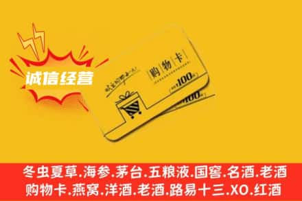 鄂尔多斯东胜区回收购物卡
